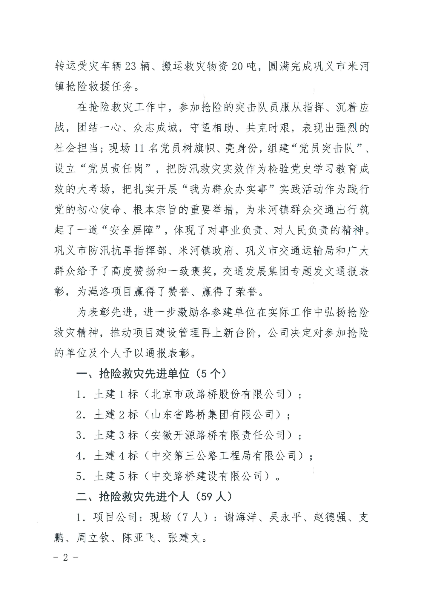 99号文河南省新融高速公路建设有限公司关于对参加巩义市米河镇抢险救灾单位及个人的表彰通报_01.png