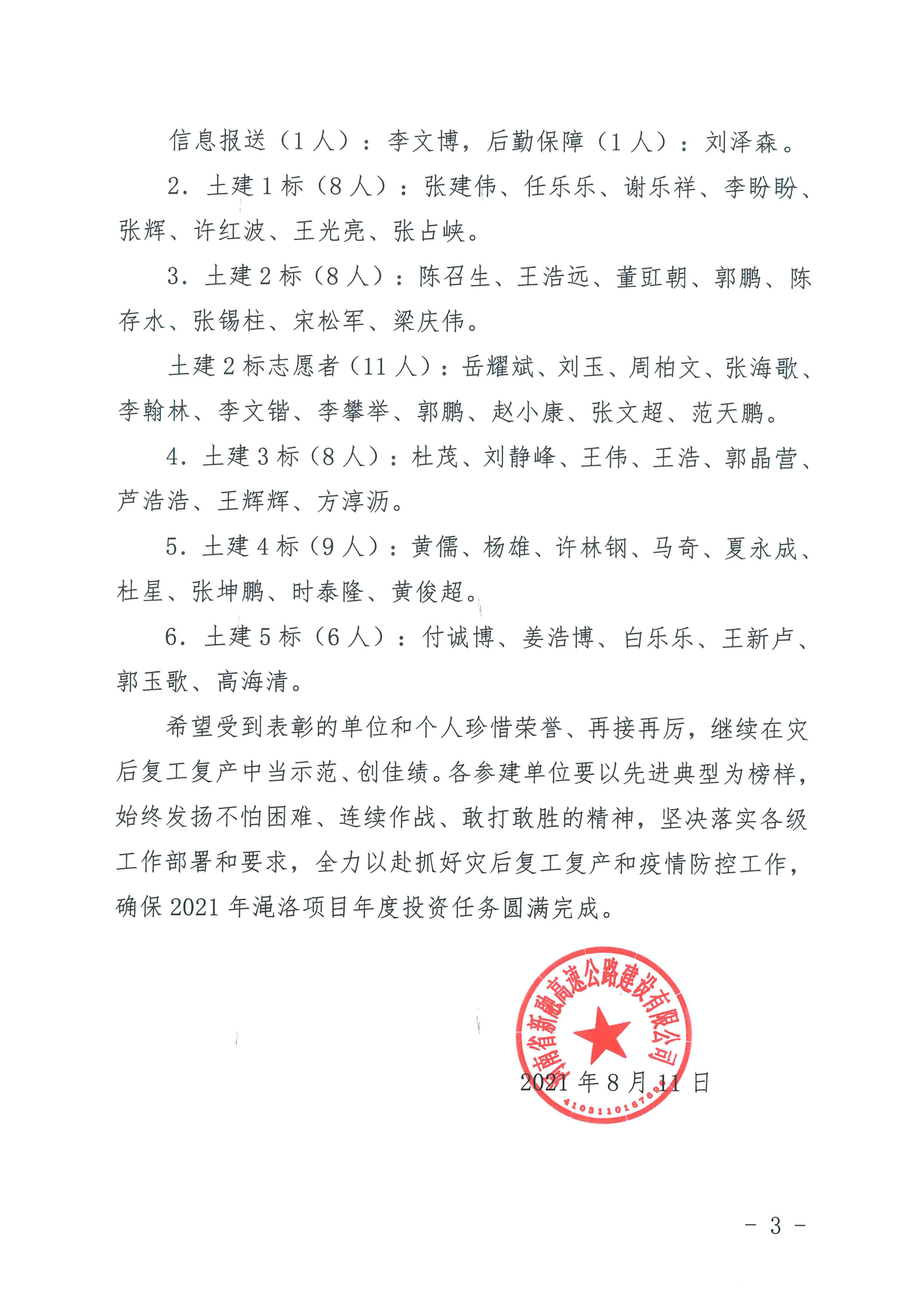 99号文河南省新融高速公路建设有限公司关于对参加巩义市米河镇抢险救灾单位及个人的表彰通报_02.png